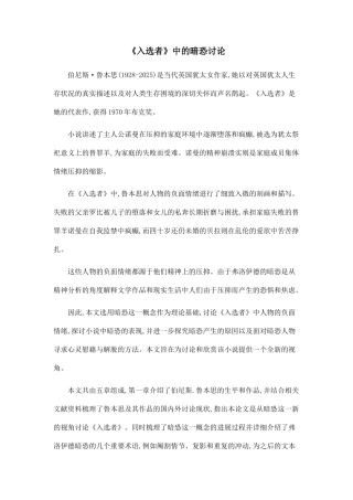 《入选者》中的暗恐研究.doc