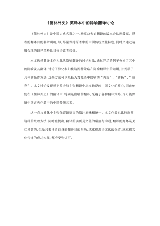 《儒林外史》英译本中的隐喻翻译研究.doc