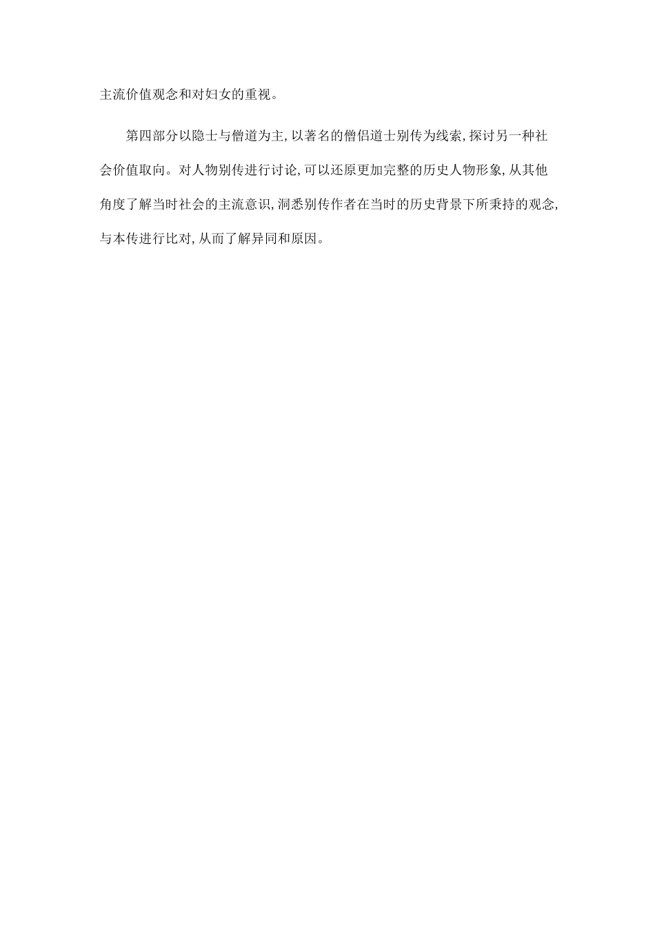 《全唐文》人物别传研究_第2页