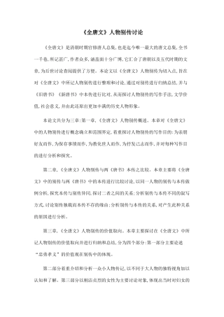 《全唐文》人物别传研究
