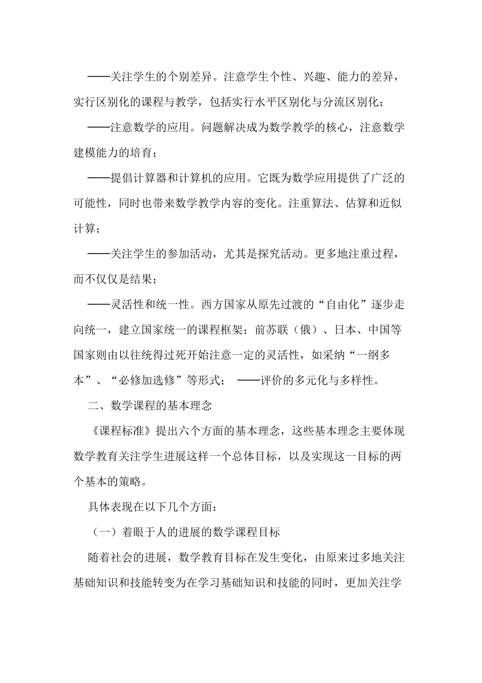 《全日制义务教育数学课程标准》小学内容解读_第2页