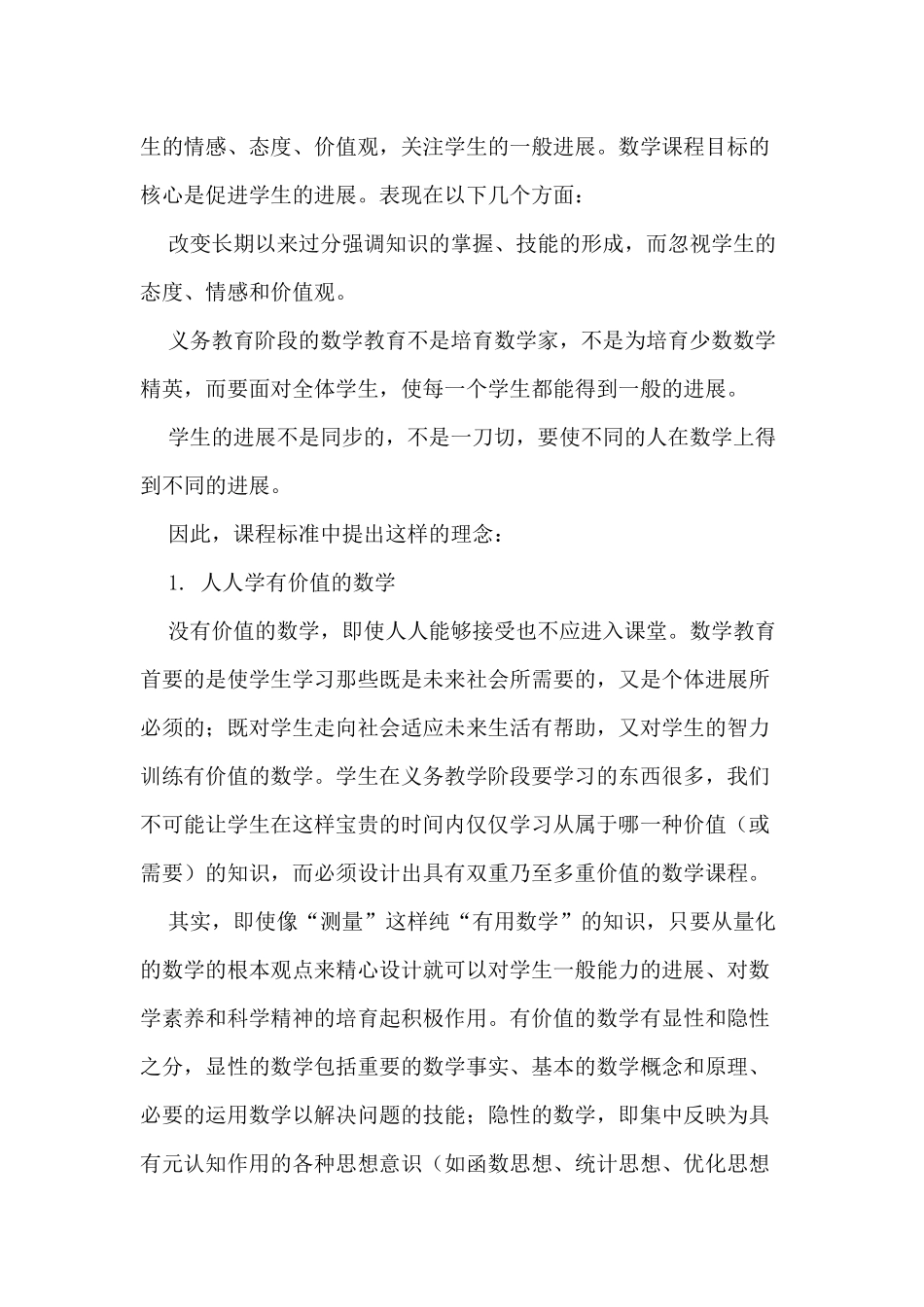 《全日制义务教育数学课程标准》小学内容解读_第3页
