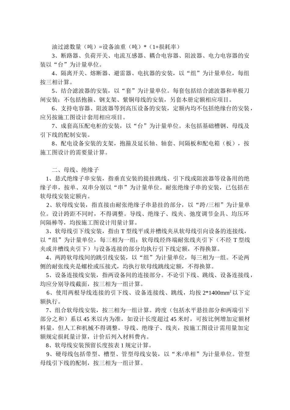 《全国统一安装工程预算定额》工程量计算规则_第2页