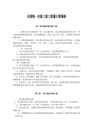 《全国统一安装工程预算定额》工程量计算规则