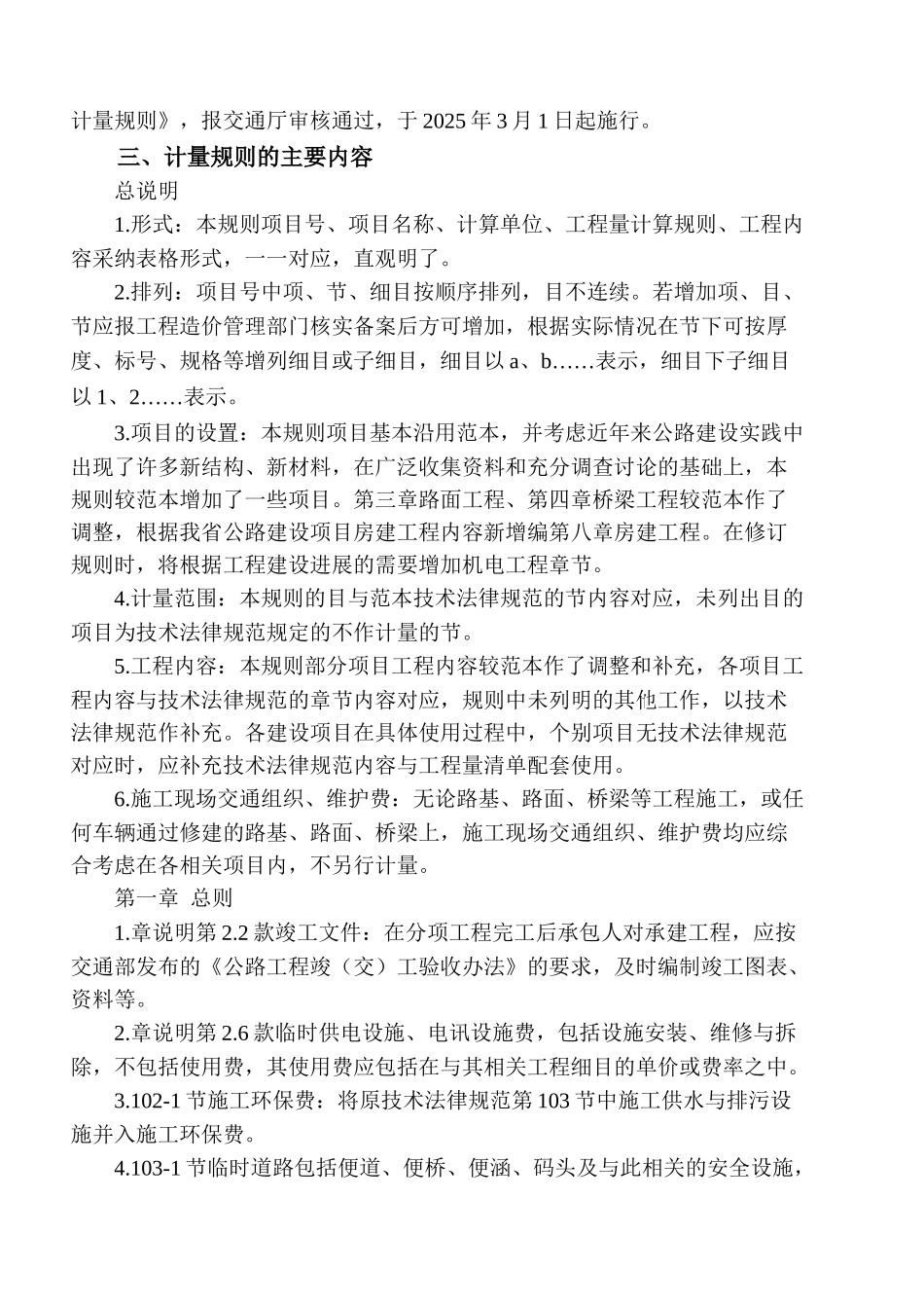 《公路工程工程量清单计量规则》释义_第2页