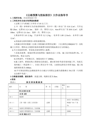 《公路预算与投标报价》大作业指导书
