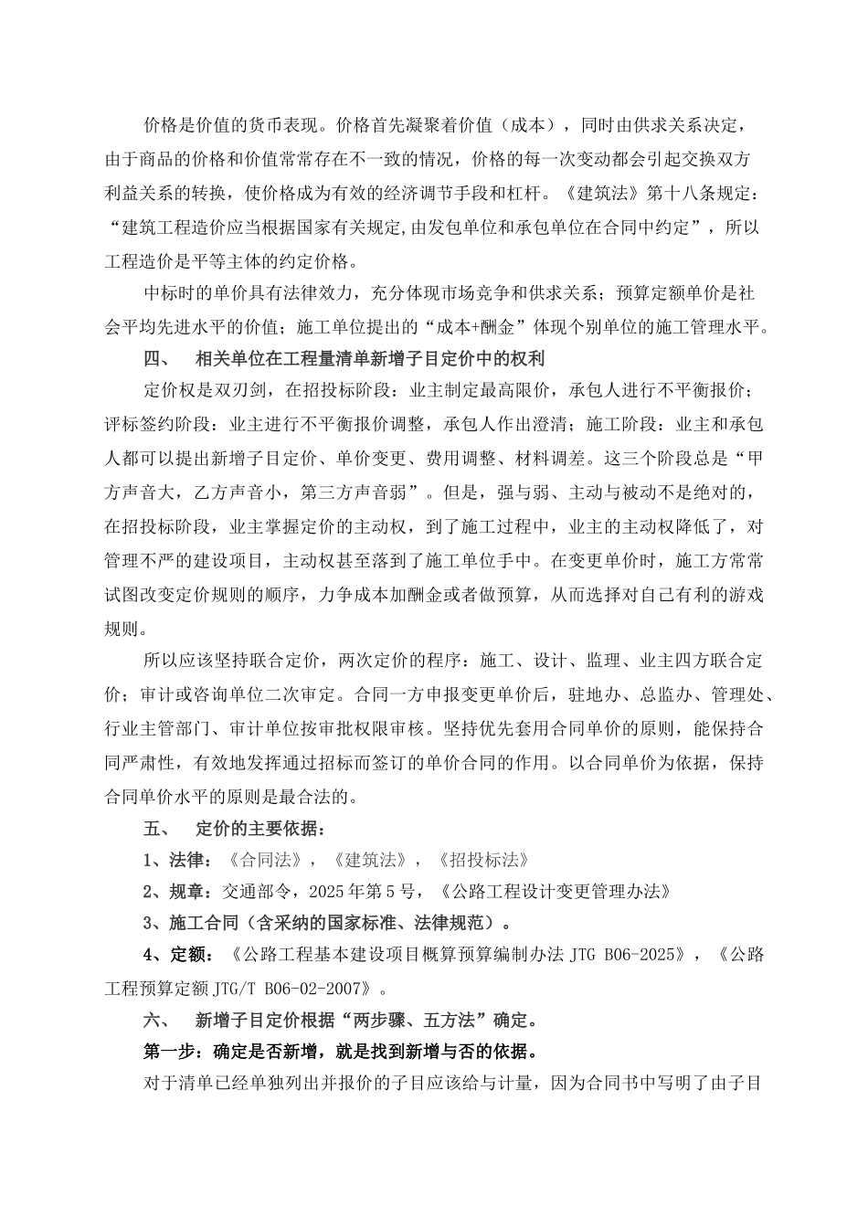 《公路工程标准文件》实施后的新增子目定价方法_第3页