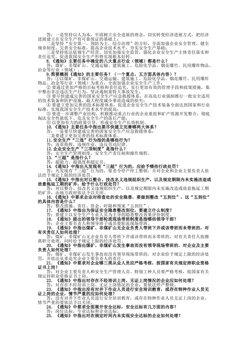 《关于加强企业安全生产工作的通知》的问答_第2页