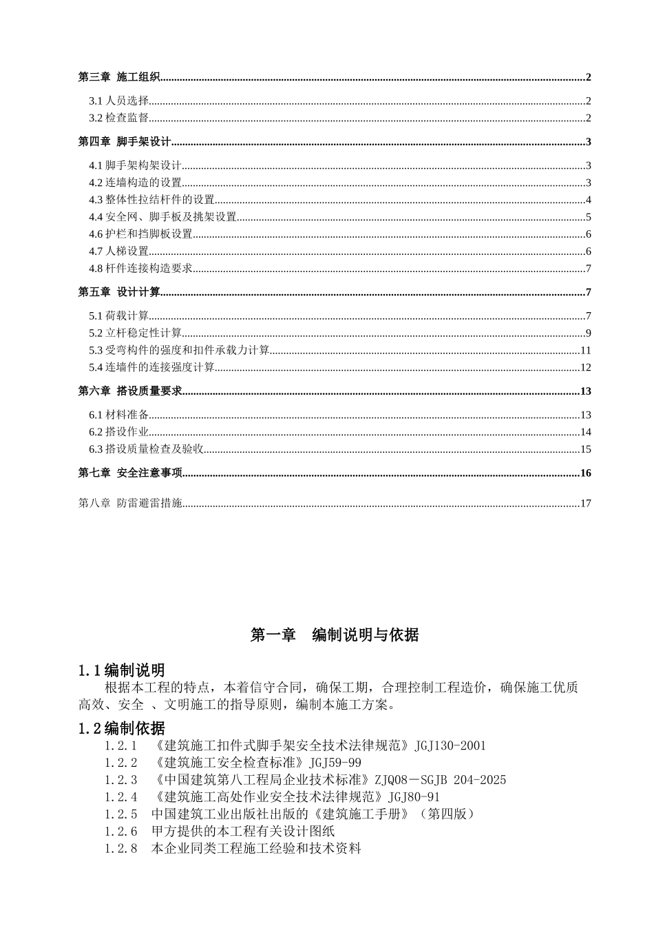 《公馆外墙脚手架施工方案》_第2页