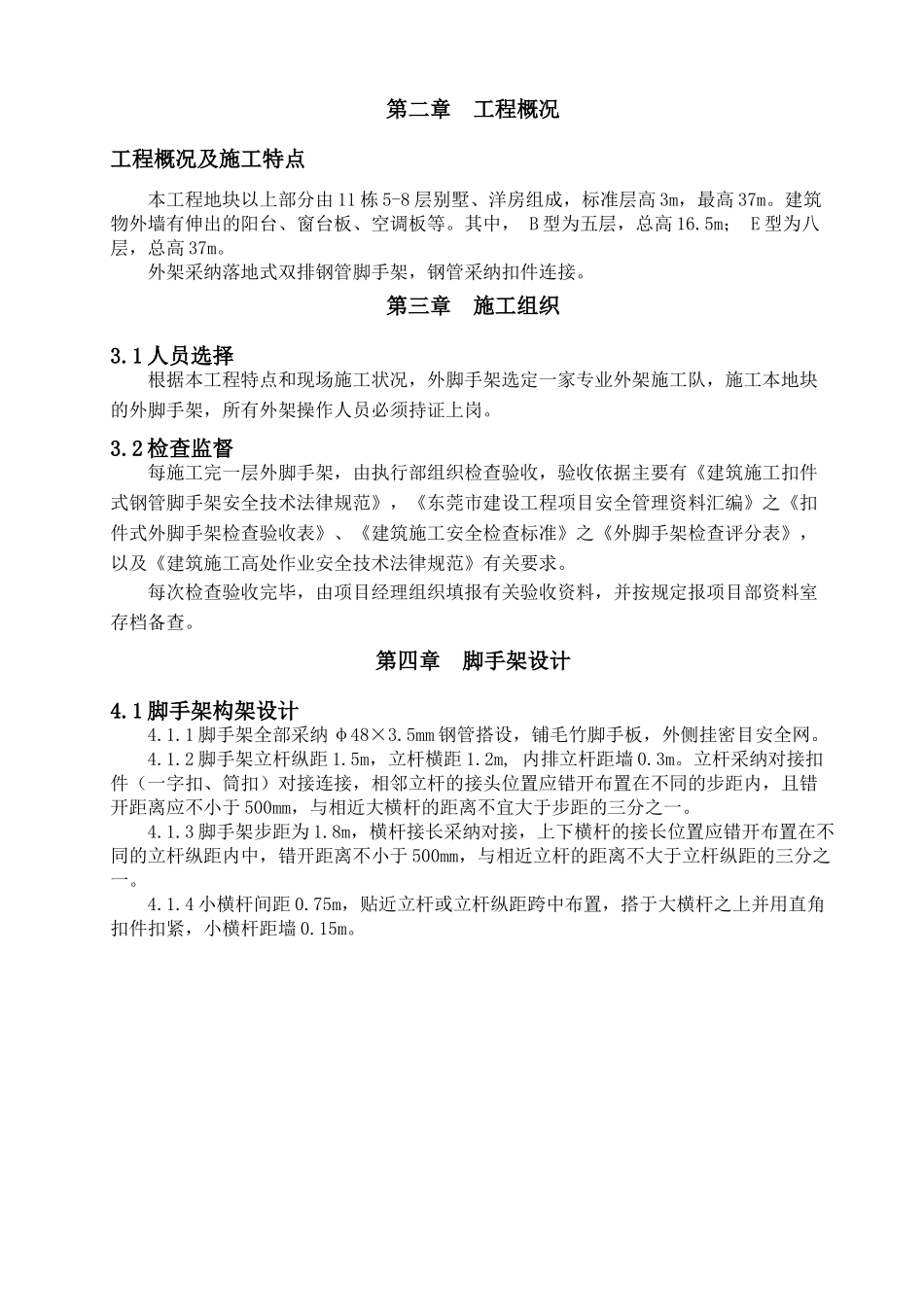 《公馆外墙脚手架施工方案》_第3页