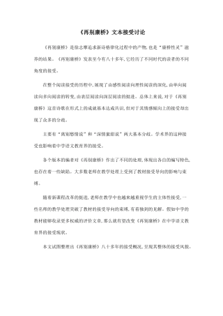 《再别康桥》文本接受研究