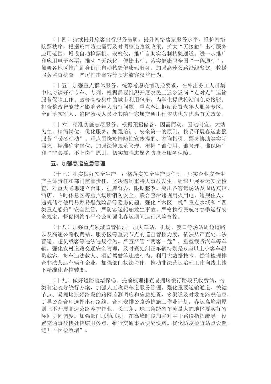 《关于全力做好2025年春运工作的意见》发改运行〔2025〕1931号_第3页