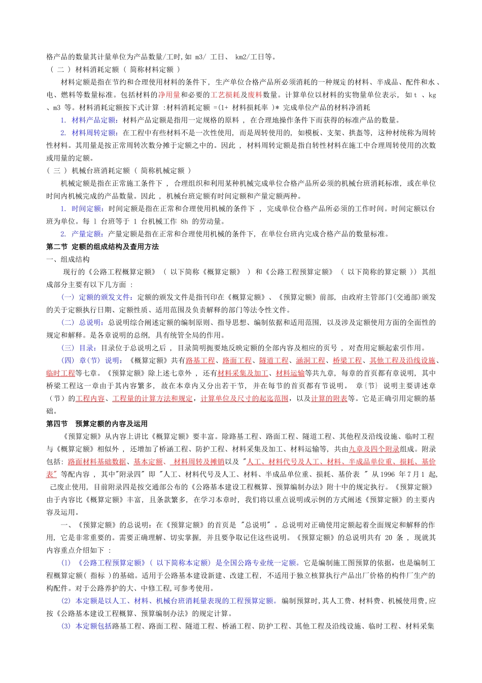 《公路工程经济》培训讲义_第2页