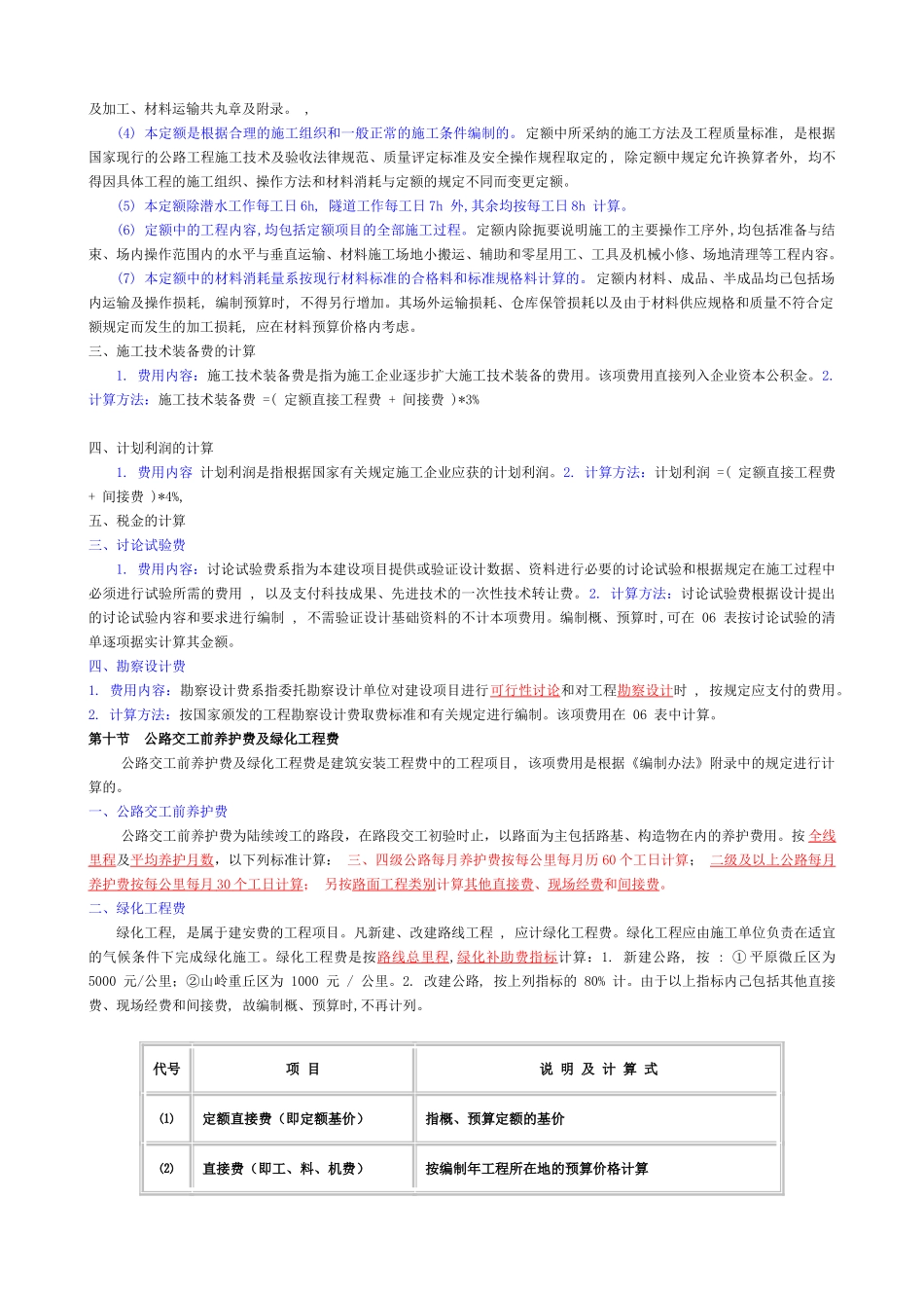 《公路工程经济》培训讲义_第3页