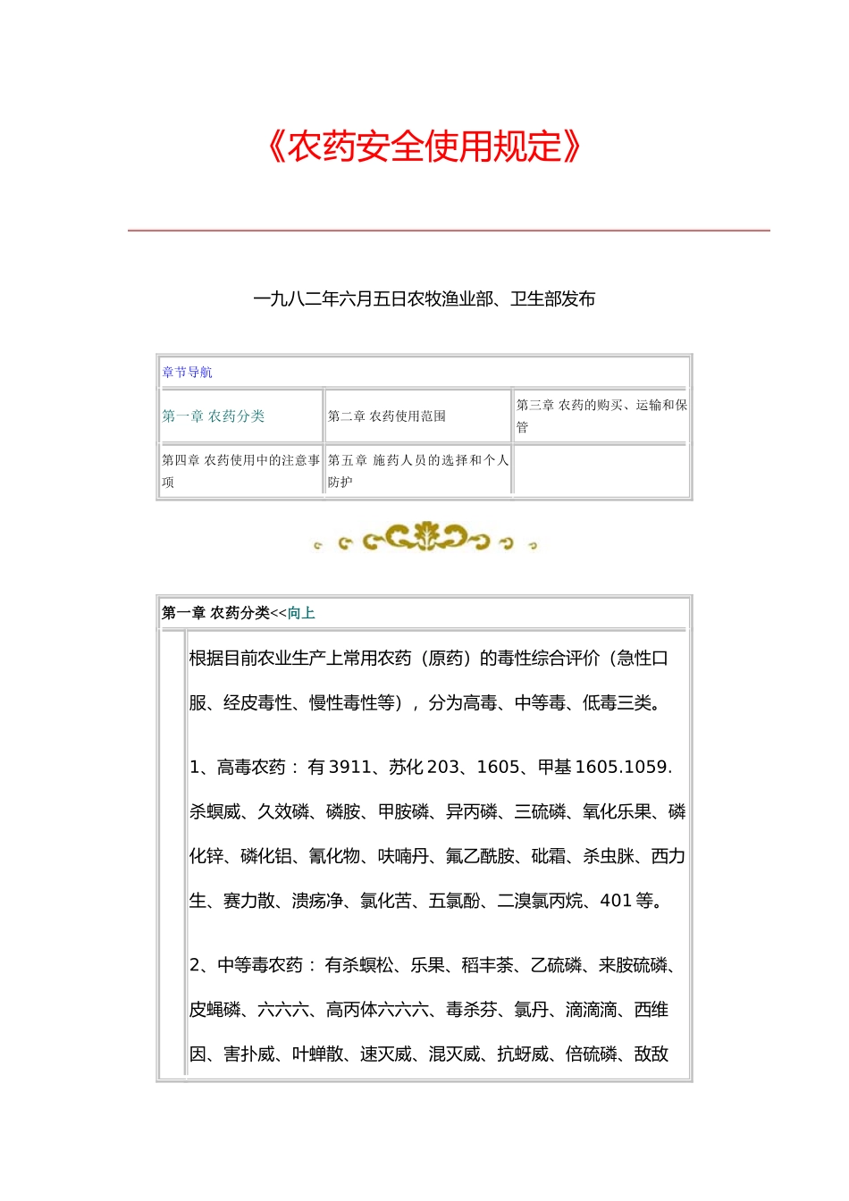 《农药安全使用规定》_第1页