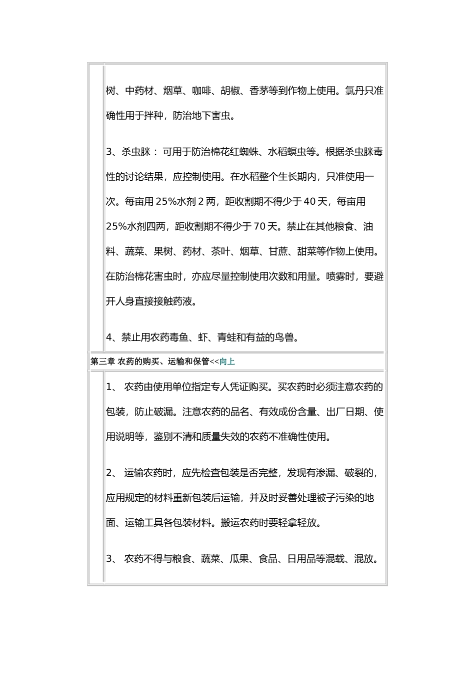 《农药安全使用规定》_第3页