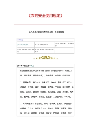 《农药安全使用规定》