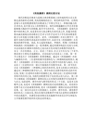 《再别康桥》课例比较研究