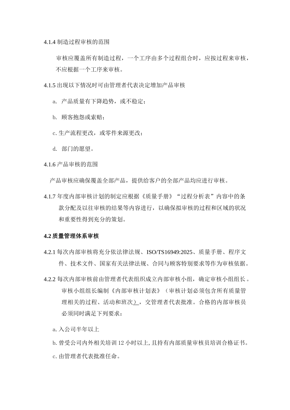 《内部审核管理程序》_第3页