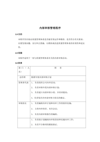 《内部审核管理程序》