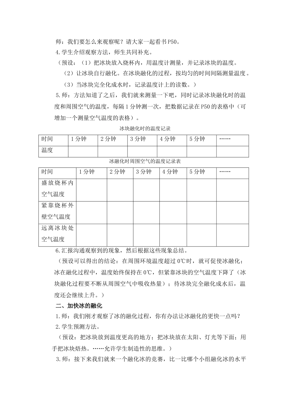 《冰融化了》参考教案_第2页
