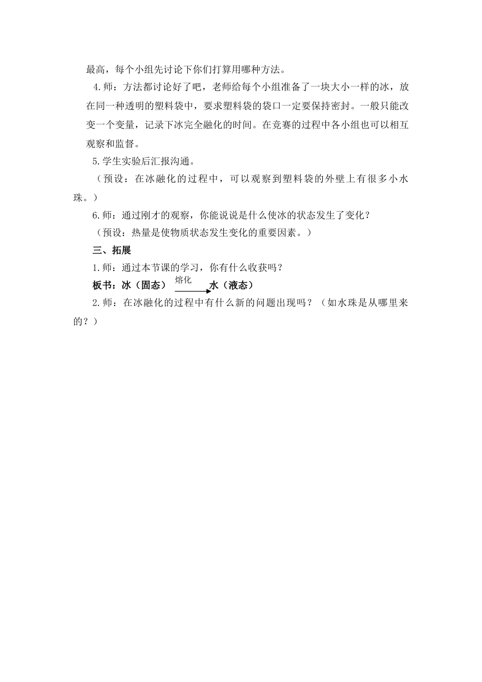《冰融化了》参考教案_第3页