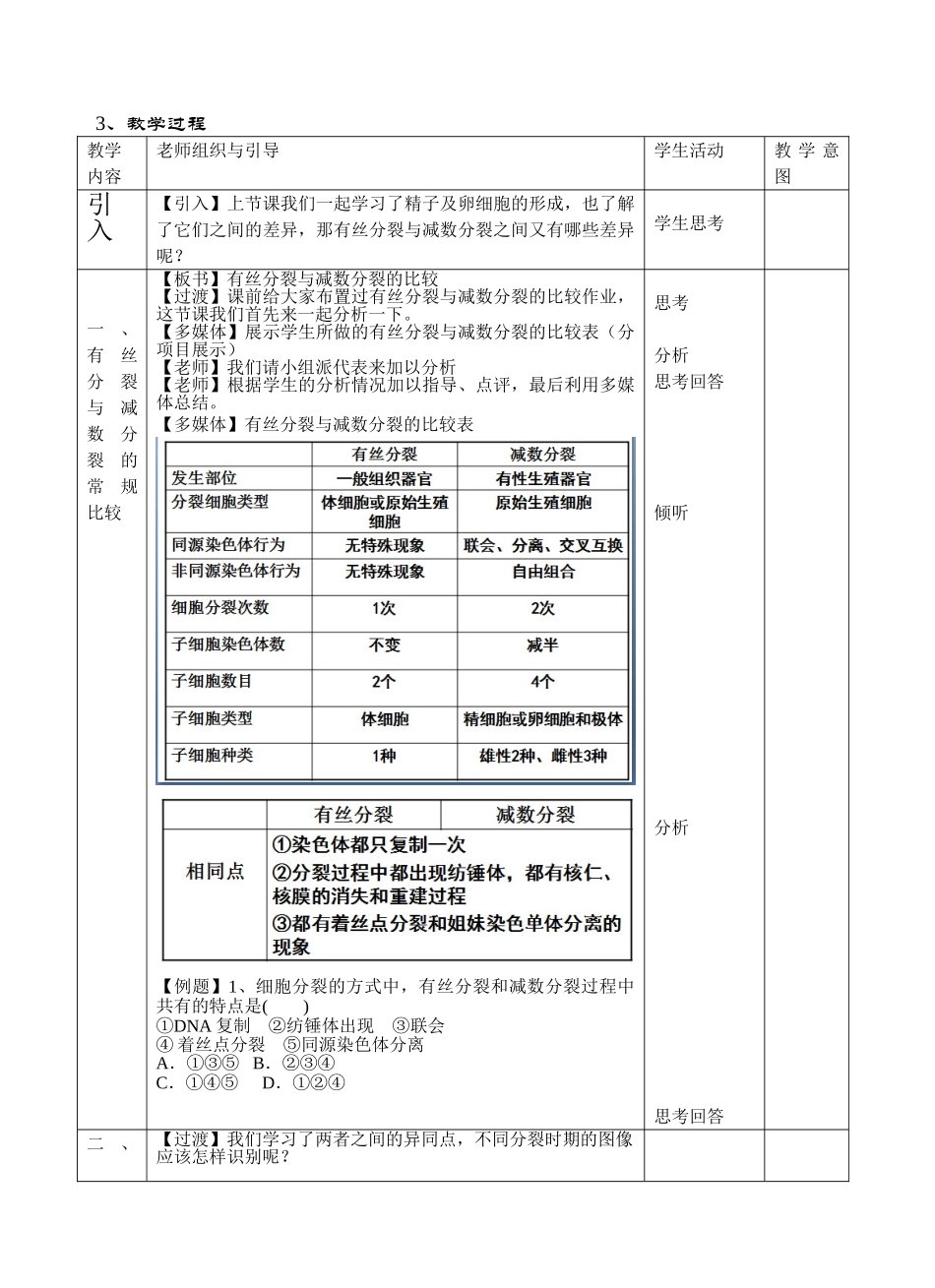 《减数分裂》公开课教学设计_第2页