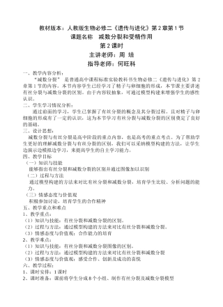 《减数分裂》公开课教学设计