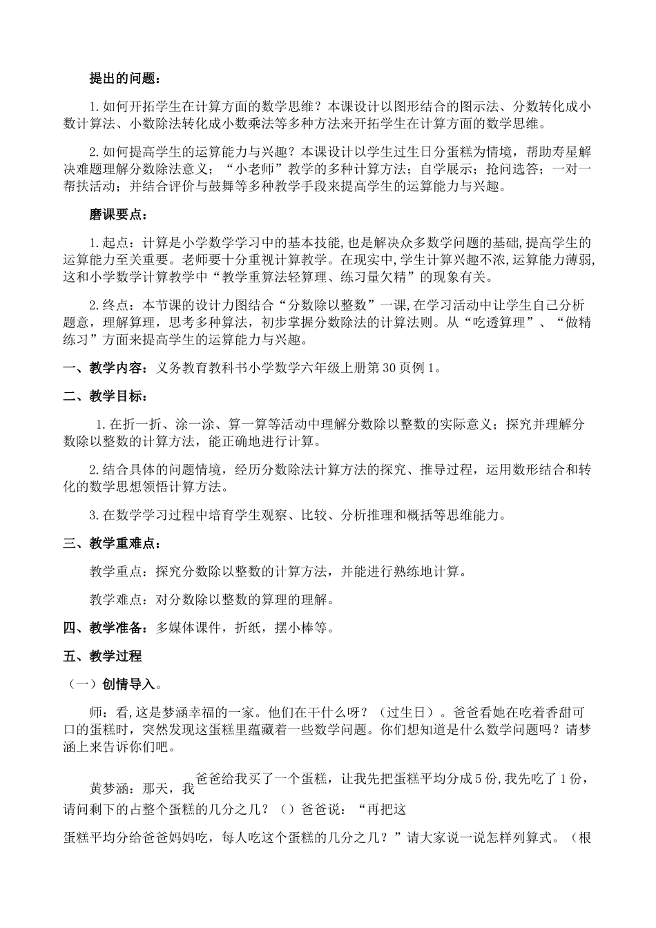 《分数除以整数》教学设计_第2页