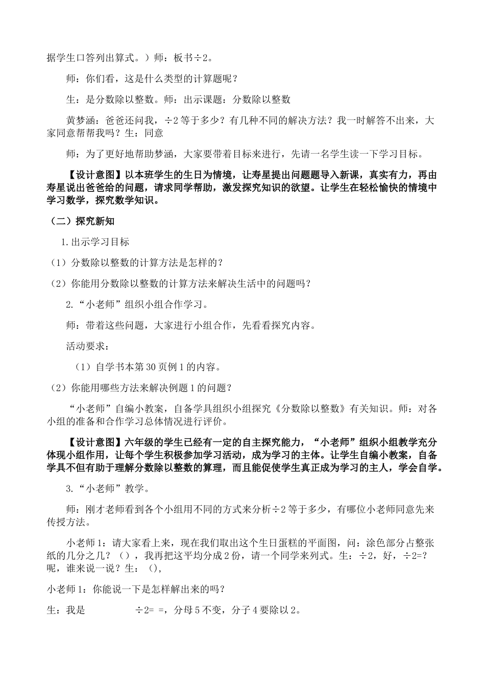 《分数除以整数》教学设计_第3页