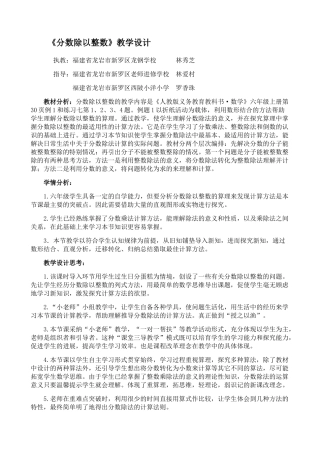 《分数除以整数》教学设计