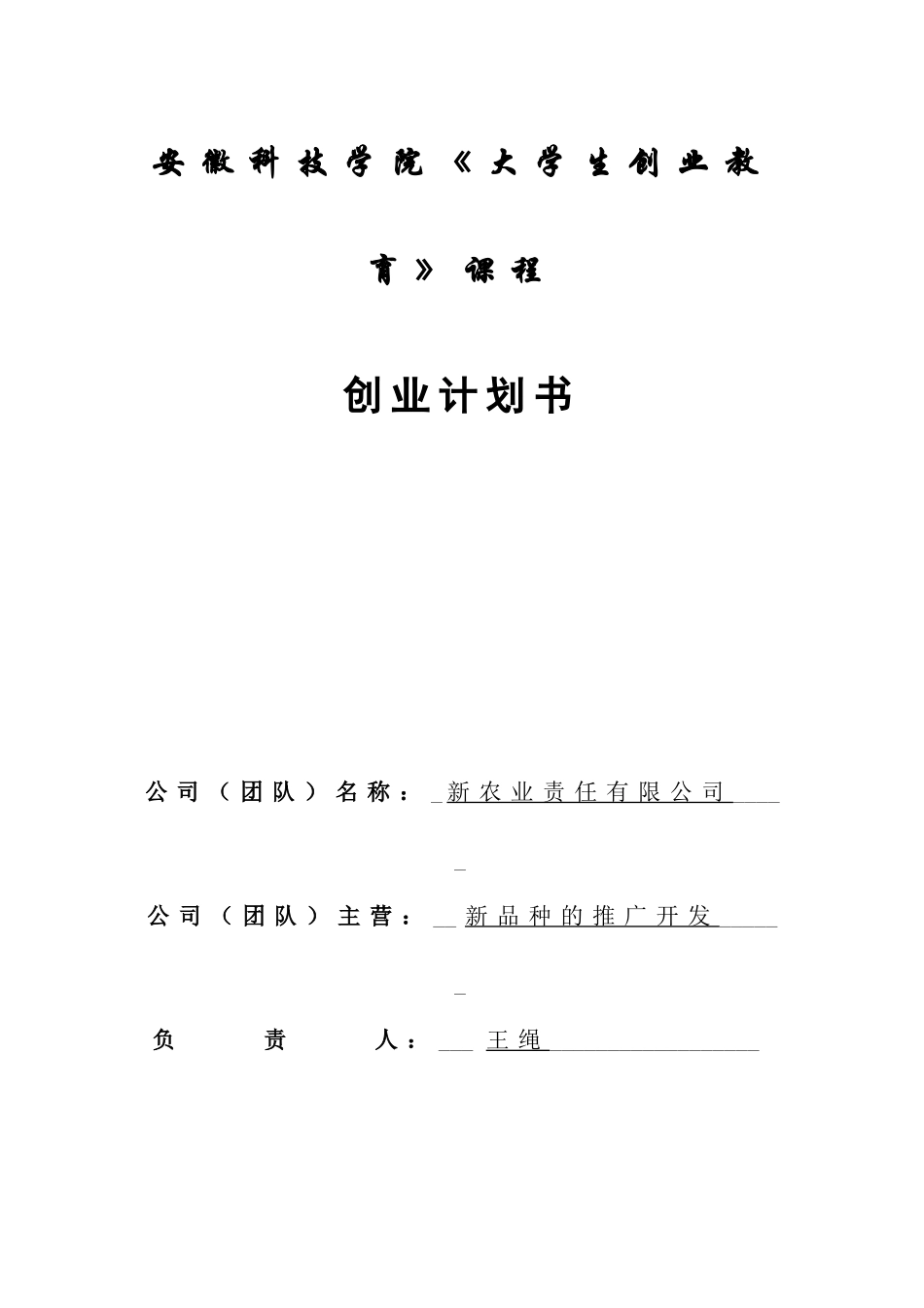 《创业教育》创业计划书作业版_第1页