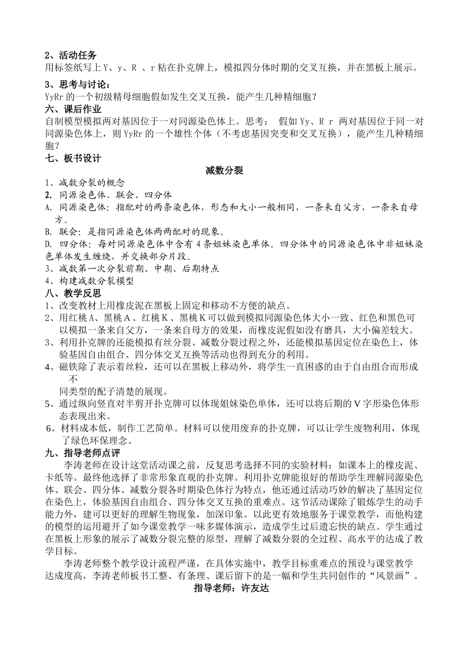 《减数分裂模型的构建》教学设计_第3页