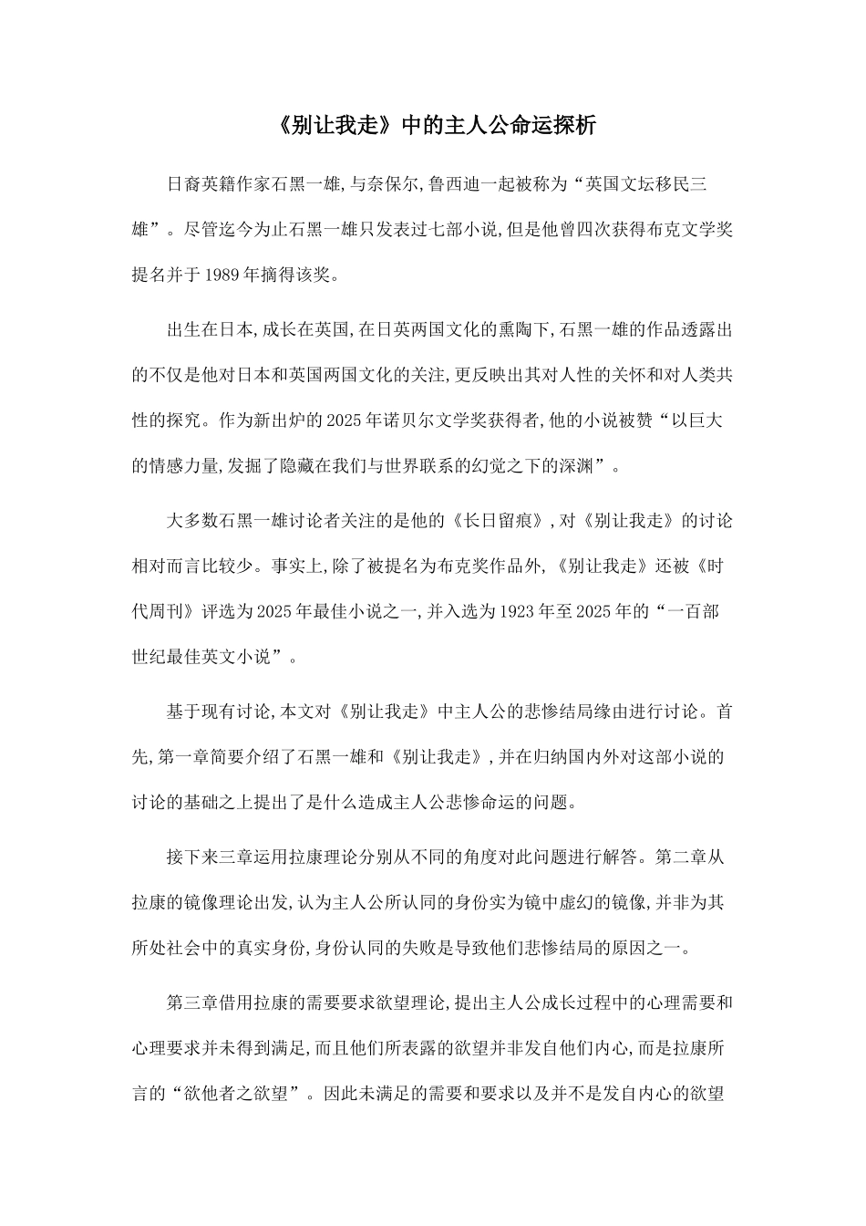 《别让我走》中的主人公命运探析_第1页