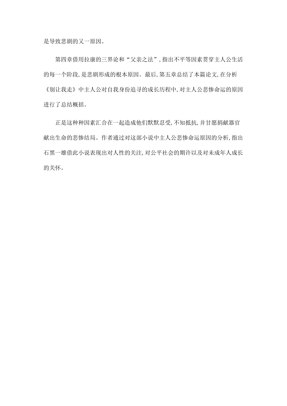 《别让我走》中的主人公命运探析_第2页