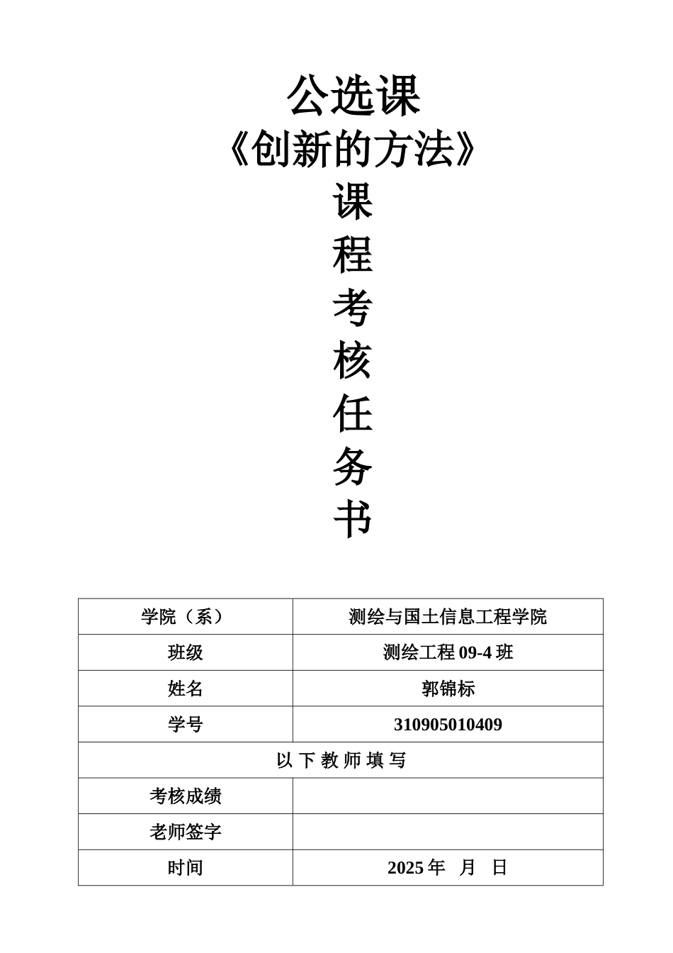 《创新的方法》课程考核_第1页