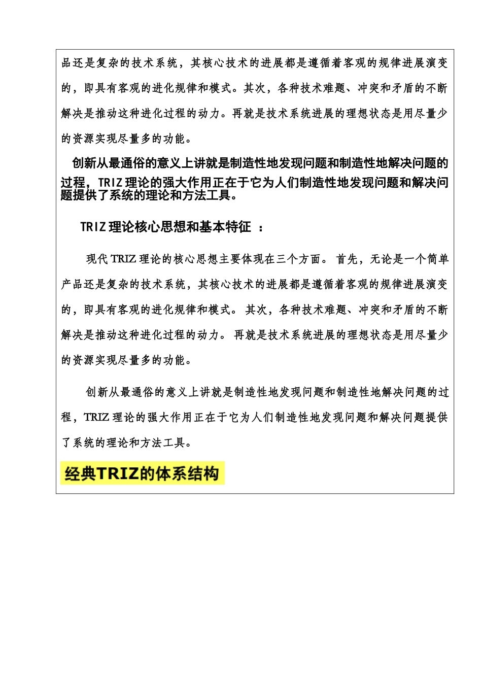 《创新的方法》课程考核_第3页