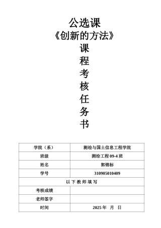 《创新的方法》课程考核