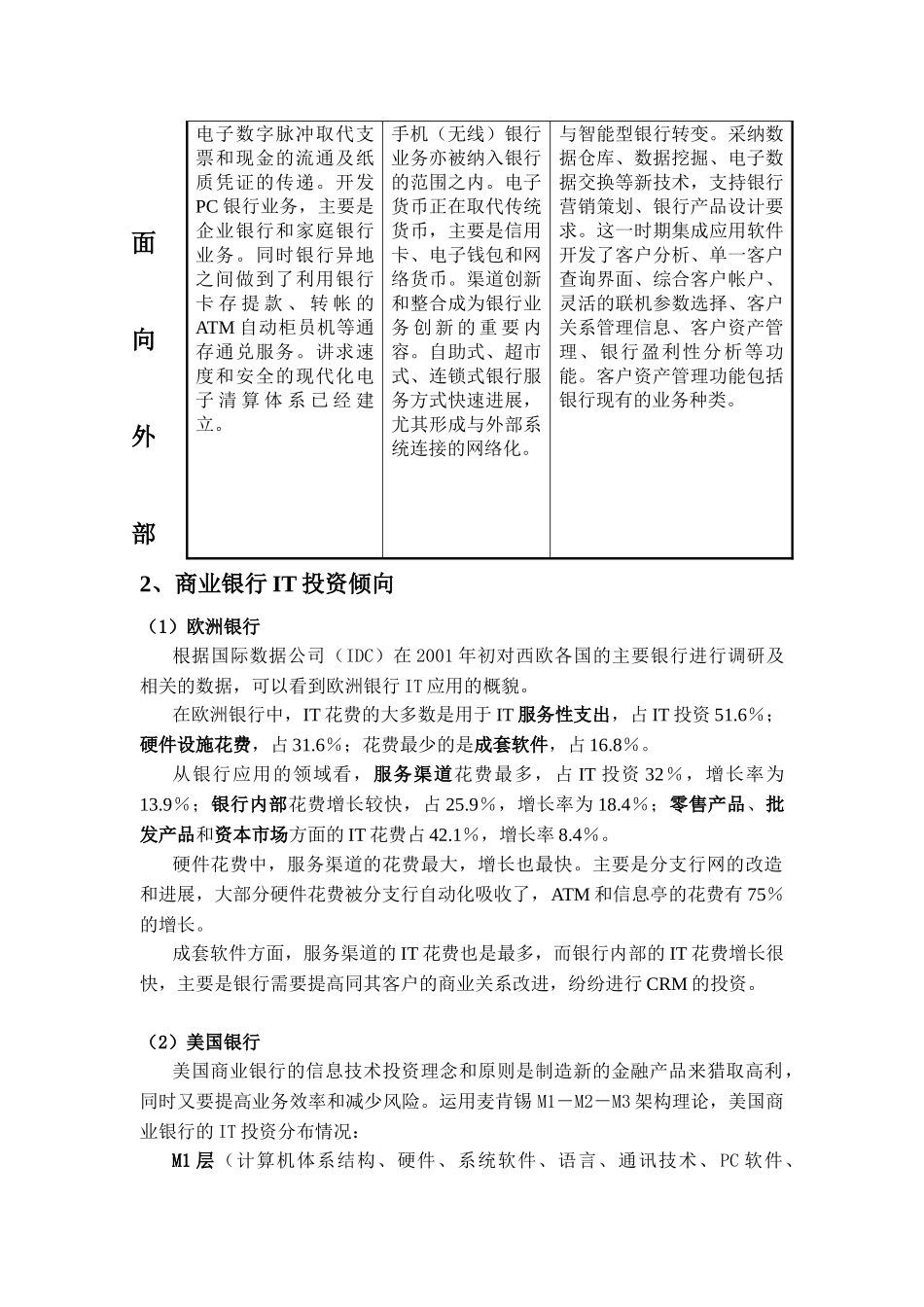 《加快科技创新与产品开发》调研报告_第3页
