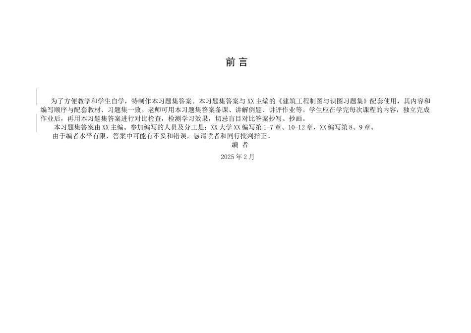 《制图与识图习题答案》前言目录_第2页