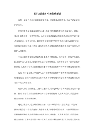 《别让我走》中的创伤解读