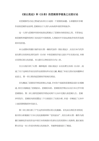 《别让我走》和《分身》的悲剧美学视角之比较研究