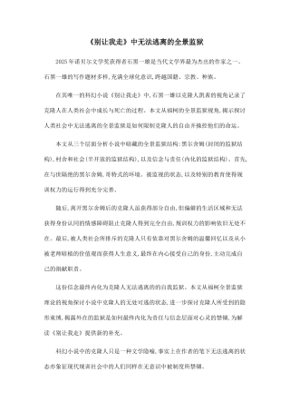 《别让我走》中无法逃离的全景监狱
