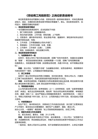 《劳动用工风险防范》之岗位职责说明书