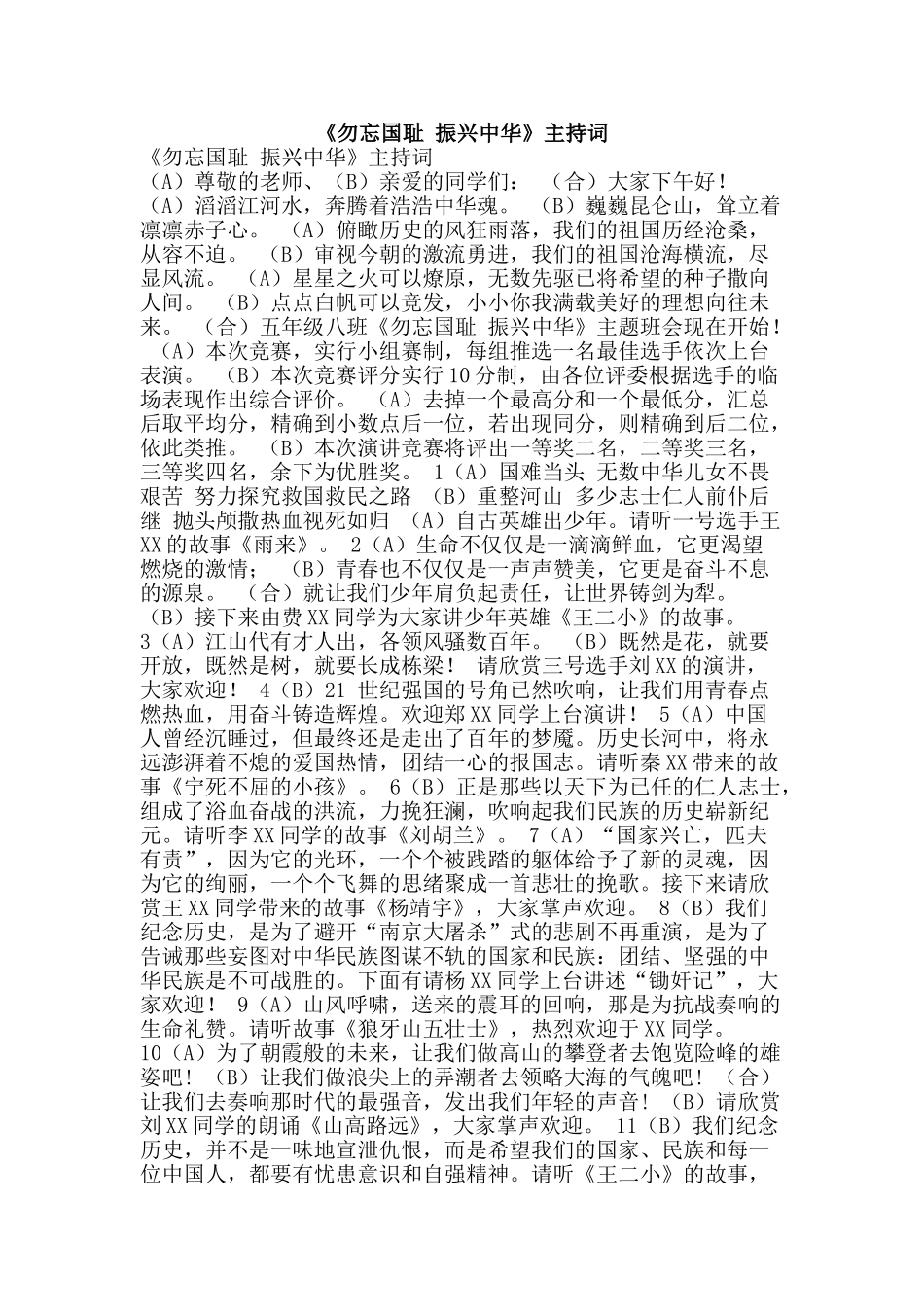 《勿忘国耻-振兴中华》主持词_第1页