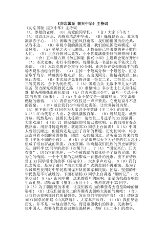 《勿忘国耻-振兴中华》主持词