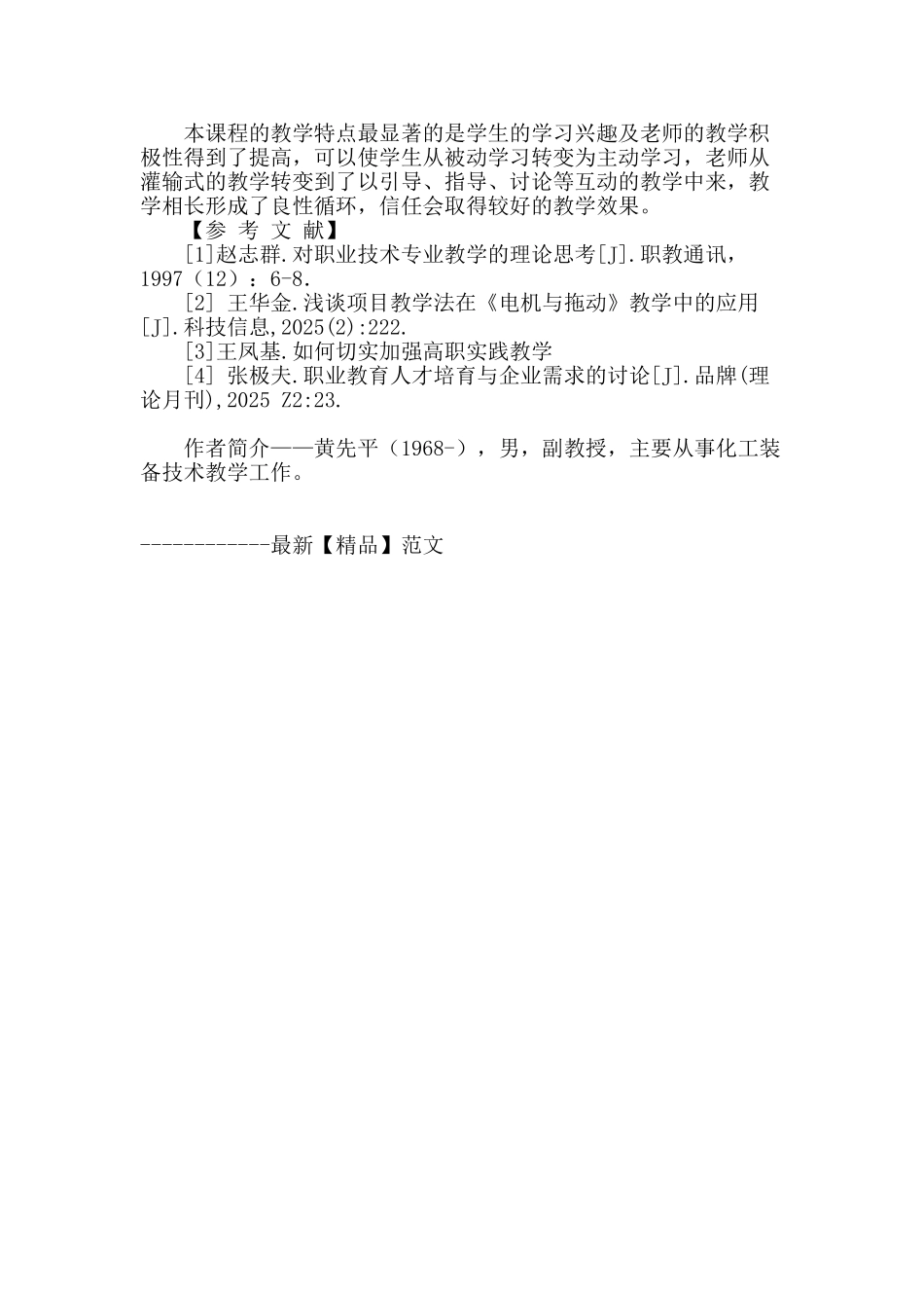 《化工设备检验》课程教学的创新设想_第3页