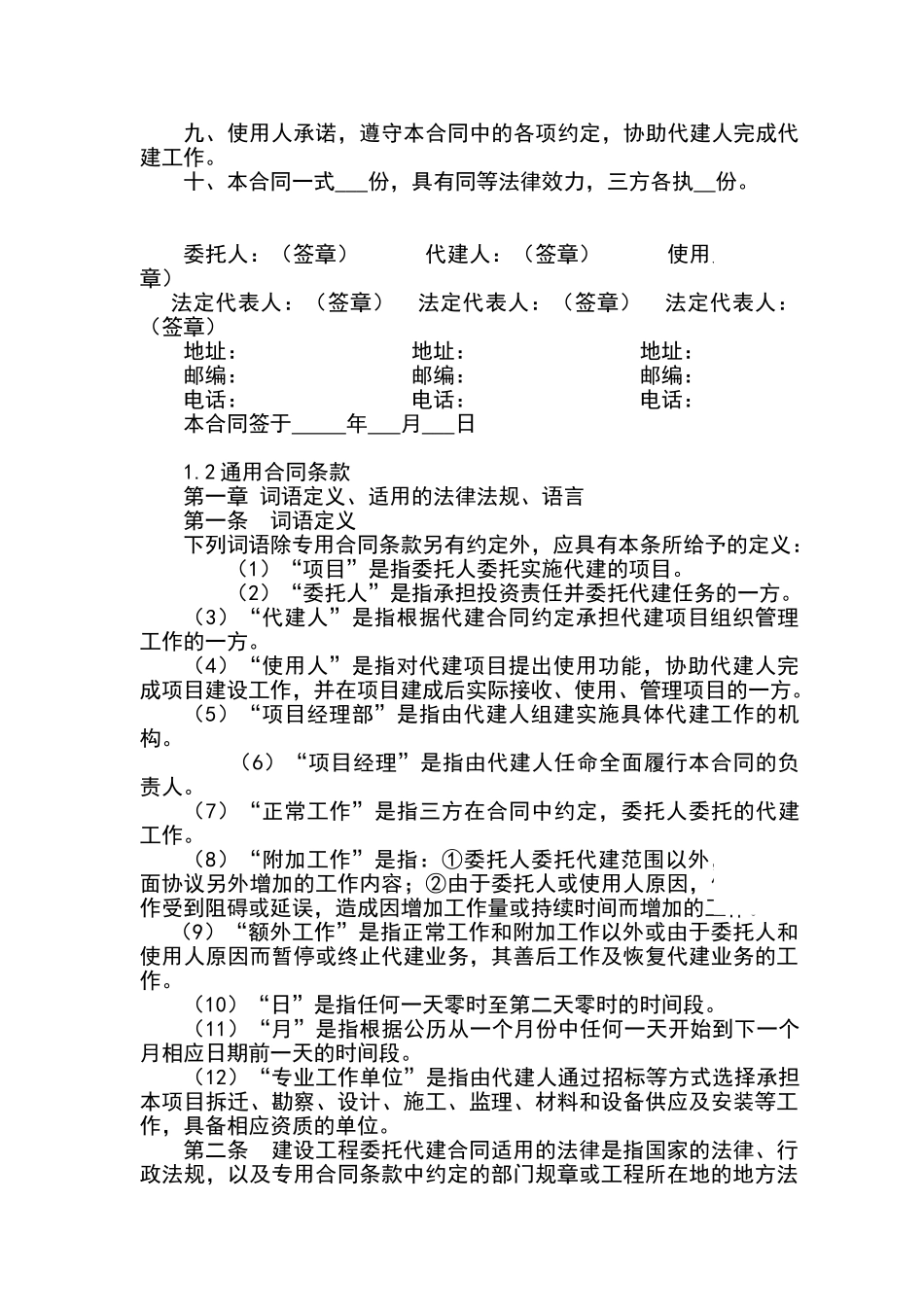 《北京市政府投资建设项目委托代建合同》_第2页