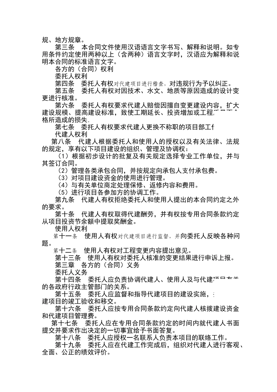 《北京市政府投资建设项目委托代建合同》_第3页