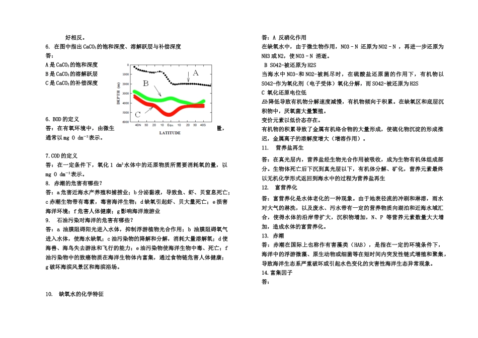《化学海洋学》题库_第2页